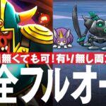 ドラクエウォーク ボーンファイター編 覚醒千里行 完全フルオート 新武器「大太刀・朝神楽」が無くても大丈夫、有りの理想も紹介 DQウォーク