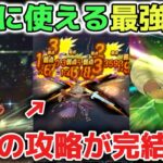 【ドラクエウォーク】全ての攻略で使える最強武器編成です！円月輪やケキちゃんは今後何年も使えるコスパの良さも最強武器なのでオススメします！【DQウォーク】