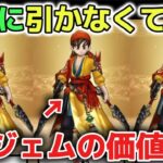 【ドラクエウォーク】八竜神の剣は厳しく評価させて頂きます！ドラクエウォークが本当に好きなので思ったことを正直にお話しします！【DQウォーク】