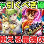 【ドラクエウォーク】八竜神の剣ガチャ引くべき優先順位について！永遠に使える最強武器を絶対に狙いましょう！【DQウォーク】