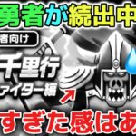 【ドラクエウォーク】注意喚起※絶望勇者が続出中です！キリがないのでガチャの深追いには気をつけて下さい！無理してクリアする必要はありません！【DQウォーク】