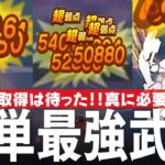 ドラクエウォーク ボーンファイター編 覚醒千里行 ウォーカーズスキル使用時の簡単手動攻略と通常時の完全フルオート 新武器「大太刀・朝神楽」取得は待った、など DQウォーク