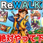 【ドラクエウォーク】DQ8ReWALK開幕!! イベントの進め方と絶対やっておくべきこと!!【DQW】