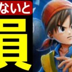 【ドラクエウォーク】コレ知らないと損します!?【DQⅧReWALK】