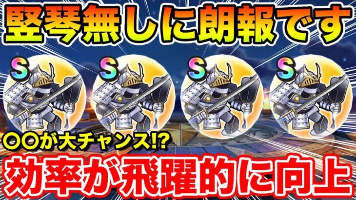 【ドラクエウォーク】竪琴無しに朗報!! 限定ときどき枠はコレで効率が飛躍的に向上します!!【DQW】