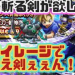 【ドラクエウォーク】【DQW】デュランダルをバッサリ斬る剣をください！マイレージで当たるか朝神楽ぁぁ！！