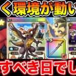 【ドラクエウォーク】絶対確認して下さい!! 全てがハマったマッドファルコン生成と神周回地図爆誕の話!!【DQW】