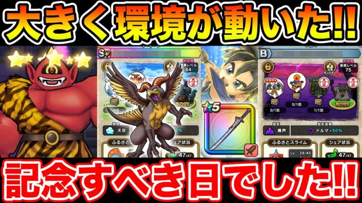 【ドラクエウォーク】絶対確認して下さい!! 全てがハマったマッドファルコン生成と神周回地図爆誕の話!!【DQW】