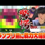 【ドラクエウォーク】戦力大幅強化‼︎モンスターグランプリ前に〇〇の極が仲間になった！！！！【なかまモンスター】【仲間モンスター】【DQW】