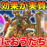 【ドラクエウォーク】耐久効果が実質倍!! あのこころを使って禁断のにおうだち延長が可能に!!【DQW】