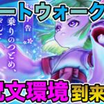 【ドラクエウォーク】新時代の呪文環境への一歩!? スマートウォーク情報共有枠!!【DQW】