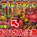 【ドラクエウォーク】ブドゥさんザオラル使ってきます…!! 回復無しで高難度攻略!!【DQW】