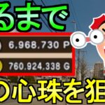 【ドラクエウォーク】出るまで心珠ガチャ あの心珠を狙う さんぽ映像あり【ガチャ】【初心者】【攻略】【DQW】