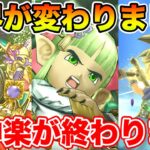 【ドラクエウォーク】引けて確実に世界が変わりました!! まもなくドラクエの日…朝神楽も終了します!!【DQW】