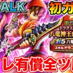 【ドラクエウォーク】八竜神の剣がかなりヤバいらしいぞ!! これは引くしか!!!!!【DQW】