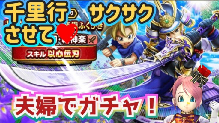【ドラクエウォーク】【DQW】ボーンファイター千里行が楽になる武器！！サクサクしたいから欲しい朝神楽・お願いガチャっ！