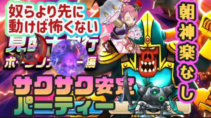 【DQW】【ドラクエウォーク】朝神楽なくても魔人と肉球が強い！サクサクえぼパーで先制２日で覚醒できちゃいました！