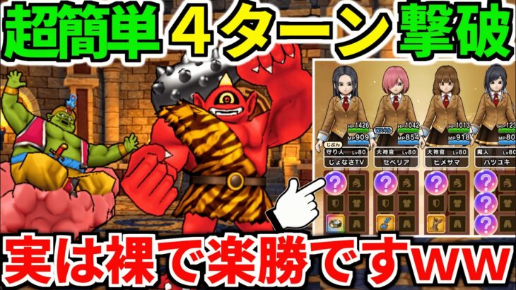 ドラクエウォーク【高難度】あかおにまる まじんブドゥ まじんの恩返し【ドラゴンクエストウォーク】【DQW】【 DQウォーク】【初心者】【ゴールデンウィーク2025 思い出の冒険旅行】