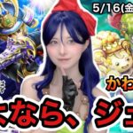 【DQW】元秋葉のメイド(約20年前)久々の全力投球！！【ガチャ】