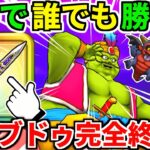 ドラクエウォーク【完全攻略】まじんブドゥ 弱点【魔人ブドゥ】【ドラゴンクエストウォーク】【DQW】【DQウォーク】【ウォーク】【朝神楽】【初心者】【メガモン】