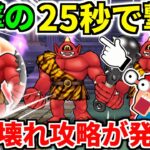 あかおにまるのほこら【完全攻略】セミオート 赤鬼丸 弱点【ドラクエウォーク】【ドラゴンクエストウォーク】【DQW】【DQウォーク】【初心者】【如意棒】【朝神楽】【1ターン】【ワンパン】