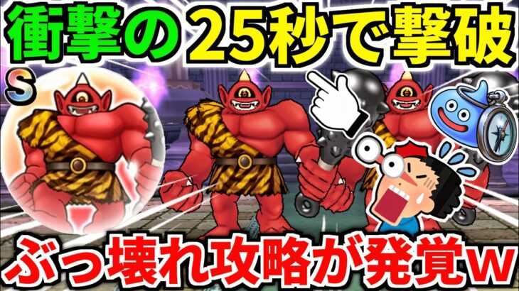 あかおにまるのほこら【完全攻略】セミオート 赤鬼丸 弱点【ドラクエウォーク】【ドラゴンクエストウォーク】【DQW】【DQウォーク】【初心者】【如意棒】【朝神楽】【1ターン】【ワンパン】