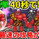 あかおにまるのほこら 赤鬼丸 弱点 攻略【ドラクエウォーク】【ドラゴンクエストウォーク】【DQW】【DQウォーク】【初心者】【1ターン】