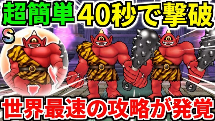 あかおにまるのほこら 赤鬼丸 弱点 攻略【ドラクエウォーク】【ドラゴンクエストウォーク】【DQW】【DQウォーク】【初心者】【1ターン】
