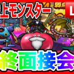 【ドラクエウォーク】モングラメンバー選抜、面接会場！超グレイナル、スライムジェネラル、メラ無効じゃないキラーマシン（仲間モンスター）【ファンキーズGAME】