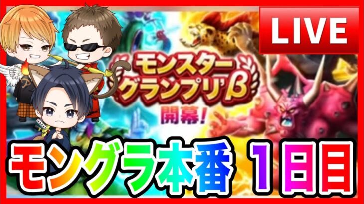 【ドラクエウォーク】モンスターグランプリ本番〜１日目〜＃２／モングラ【ファンキーズGAME】