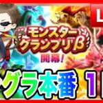 【ドラクエウォーク】モンスターグランプリ本番〜１日目〜／モングラ【ファンキーズGAME】