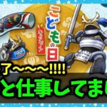 【ドラクエウォーク】今日でGW最終日！さまよう白武者は終わった？【雑談放送】