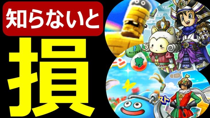 【ドラクエウォーク】知らないと損します!?【GWイベント】