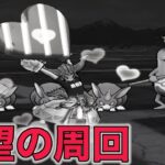 【ドラクエウォークLive】絶望のボーンファイター千里行周回