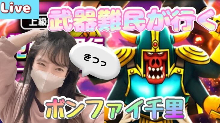 【ドラクエウォーク】MP消費やばすぎる( ;∀;)ボンファイ千里周回！！