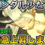 【ドラクエウォーク】野良ンダルが全然湧きません・・・新千里行で個人的MVPはコレです!!【DQW】