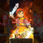 【ドラクエウォーク】エイトのレベリングはこれでOK！