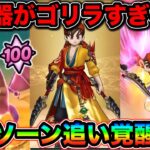 【ドラクエウォーク】ドラクエ８Reウォーク！”テンション”がついに実装。八竜神の剣で無双したい。竜神王とラプソーン追い覚醒来たろこれ！！！