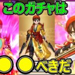 【ドラクエウォーク】このガチャは●●べきだ!?【Re:WALK DQⅧ】
