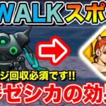【ドラクエウォーク】ReWALKスポット登場!! 気になる魔力の竪琴＋ゼシカの効果は如何に!?【DQW】