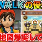【ドラクエウォーク】ReWALK中の優先度はコレ!! 隙間時間に周回する最強地図爆誕してます!!【DQW】