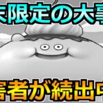 【ドラクエウォーク】週末限定ReWalkイベントでやるべきこと！これ期待してはいけない奴ｗ