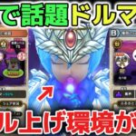 【ドラクエウォーク】マッドファルコン登場でSNSで話題のレベル上げにオススメのドルマ地図をご紹介します！※レベルカンスト勢もオススメ地図です【DQウォーク】