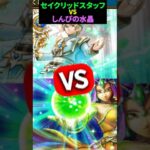 【ドラクエウォーク】セイクリッドスタッフVSしんぴの水晶！回復武器対決！！【クリフト装備】2025年2月25日