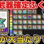 【ドラクエウォーク】WEBストア無料★5確定ガチャの神ラインナップの当たりはコレ!!【DQW】