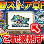 【ドラクエウォーク】WEBストアがOPEN!! ★5武器確定券が激熱すぎるんですが!!!!!【DQW】