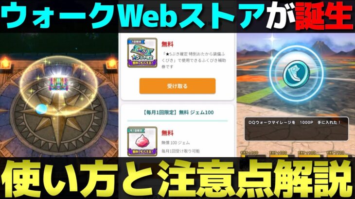 【ドラクエウォーク】ウォーク専用Webストアがオープンしたので、ジェム買ったりおまけメダル使ったりといろいろ試してきた。