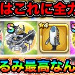 【ドラクエウォーク】今週はこれに全力でおk。抜けが無いように集めていきましょう。