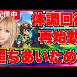 【ドラクエウォーク】体調が良くなったぞぉぉおl！Ⅷコラボ！！！