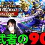 大太刀・朝神楽９０連にてどうしてこうなっちまうんだ…【ドラクエウォーク】【ドラゴンクエストウォーク】